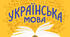 Діагностична робота "Іменник: рід, число, відмінки".