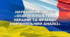 Науковий проєкт "Освітня політика України та Франції: порівняльний аналіз"