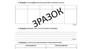 Комплексна підсумкова робота (КПР) з української мови за І семестр 7 клас НУШ за чотирма групами результатів.