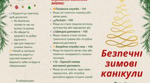 Пам'ятка "Безпечні зимові канікули"