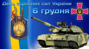 Сценарій "Збройні сили України - гордість нашої країни"