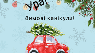 Буклет-пам’ятка на зимові канікули