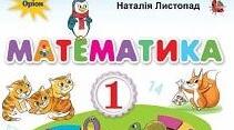 Презентація до уроку математики в 1 класі "Додавання  і  віднімання числа 1. Вимірювання  відрізків."