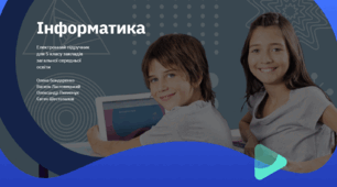 5 клас НУШ І семестр