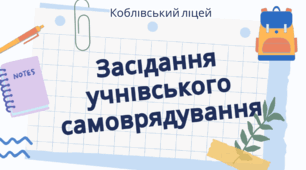 Презентація "Учнівське самоврядування: структура, функції та важливість"