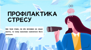 Презентація "Профілактика стресу"