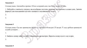 Підсумкова робота за 1 семестр Математика 5 клас