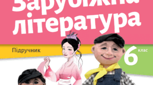 Підсумкова робота за темою "Пригоди і фантастика" ГР 2 Працює з текстом