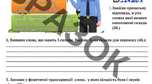 Підсумкова діагностувальна робота  Тема “Фонетика (частина 1 )” зв ГР 1,2,3, 4
