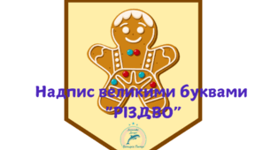 Дизайн "З різдвом"