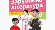 Підсумкове оцінювання (ГР 4: "досліджує мовлення") з теми "Пригоди і фантастика". 6 клас