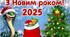 Плакат-банер для оформлення фотозони (дошки) до свята Нового року 2025