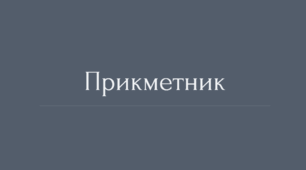 Усе про прикметник