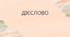 Усе про дієслово