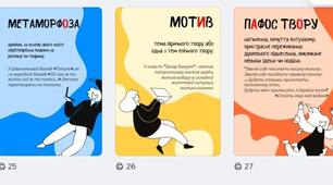 Українська література 7 НУШ Плакати "Теорія літератури"(44 шт)