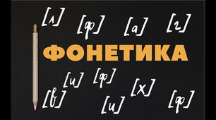 Діагностувальна робота.  5 клас. Фонетика( 2 частина). ГР 4
