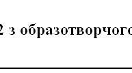 Тестова робота №2 з образотворчого мистецтва 6 клас. НУШ