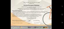  Підвищення кваліфікації за програмою Всеукраїнського  семінару "Велокультура та веломобільність в контексті Глобальних цілей  сталого розвитку майбутнього