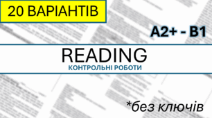 Семестрова контрольна робота з англійської мови (Читання) - 20 варіантів/20текстів - без ключів