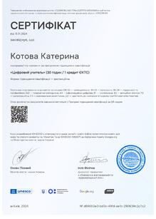  Підвищення кваліфікації за програмою "Цифровий учитель"