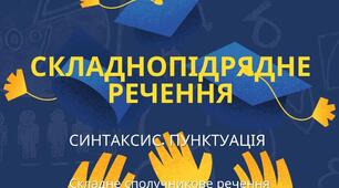 Контрольна робота з теми "Складнопідрядні речення"