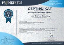  Курс "Нова фізична культура"