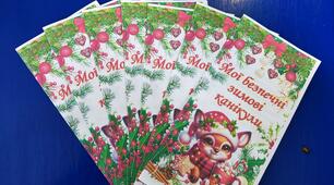 Буклет " Мої безпечні зимові канікули"