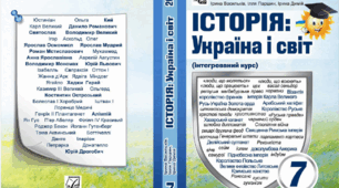 Комплексна підсумкова контрольна робота за I семестр з курсу “Історія: Україна і світ” (7 клас)