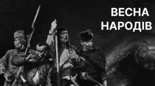 «Весна народів». Революції 1848–1849 рр. в Західній і Центральній Європі. Національні рухи слов'янських народів