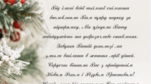 Подяка спонсорам