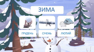Вивчаємо місяці