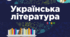 Комплексна підсумкова робота з теми «Минуле українського народу: легенди, перекази, літописні оповіді»