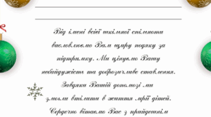 Подяка спонсорам ( дизайн2)