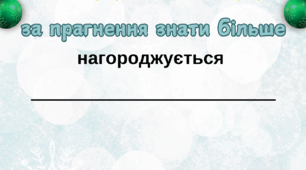 Грамота для дітей на кінець 1 семестру