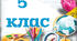 5 клас_НУШ_Підсумкова робота( ПР з ГР 1 - ПР з ГР 3)_Текстові документи