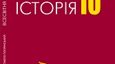 Практичне заняття №2 «Тоталітарні режими: державний контроль над публічним життям і суспільною свідомістю»