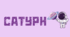Космічна подорож - САТУРН. Напис-розтяжка