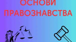Взаємозв'язок людини і держави