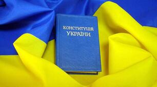 Конституція України. Конституційний Суд України.