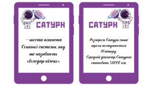 Космічна подорож - САТУРН.  Планшет-повідомлення