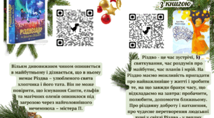 Різдвяні канікули з книгою