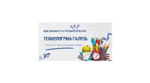 Комплексна підсумкова робота за групами результатів з технології 5 клас