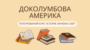 Доколумбова Америка