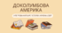 Доколумбова Америка
