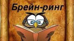 Урок брейн-ринг з математики