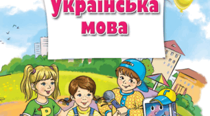 2 клас Діагностична робота Мовна тема "Іменник"