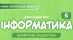 6 клас. Модель як інструмент  для дослідження