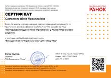  Методика викладання теми “Прислівник” у 7 класі НУШ основні акценти
