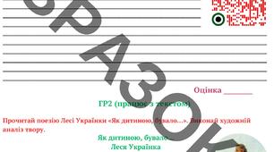 Комплексна підсумкова робота з української літератури за І семестр Теми: “ЧАРІВНА МЕЛОДІЯ СЛОВА. ЧУТТЯ ГАРМОНІЇ У СЛОВІ."
