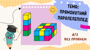Прямокутний паралелепіпед.